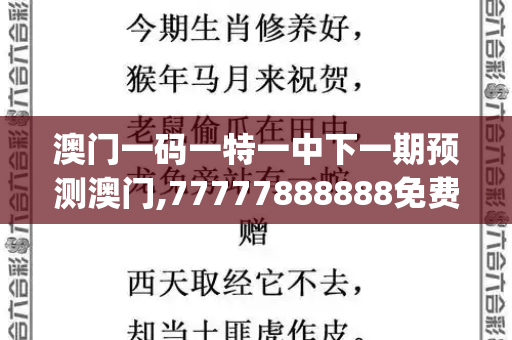 澳门一码一特一中下一期预测澳门,77777888888免费管家官网安全吗,2025年天天免费资料2025,新澳今晚开什么号码告诉我,澳门一码一特一中预测准不准_莫雷加德亲述王楚钦退赛细节,突发状况与艰难决定,坦言失去强大对手很遗憾澳门生肖卡表如何查询