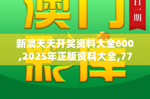 新澳天天开奖资料大全600,2025年正版资料大全,77777788888王中王中特点亮,77777788888王中正版,2025年新奥免费正版_曾经高攀不起的玛莎拉蒂只卖35万了,豪车跌落神坛的背后,是时代浪潮的必然新门内部资料免费查询