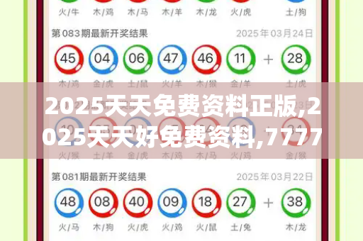 2025天天免费资料正版,2025天天好免费资料,777788888王中王免费特色,澳门六盒宝典2025年版猜谜语,澳门一码一特一中每一期预测_11岁学生放学途中被撞飞，肇事货车无情驶离，安全警钟再次敲响！2024年正版资料免费