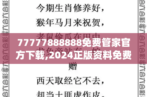 77777888888免费管家官方下载,2024正版资料免费公开,777788888888管家婆,77777788888王中王正版,555525心水高手免费_中方呼吁刚果（金）局势，必须立即停火，推动政治解决跑狗网论坛新一代5043