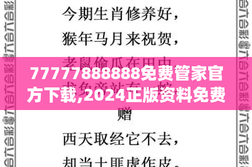77777888888免费管家官方下载,2024正版资料免费公开,777788888888管家婆,77777788888王中王正版,555525心水高手免费_樊振东全运会后德甲首秀强势启幕 3比0横扫对手展现王者风范新天天免费资料大全