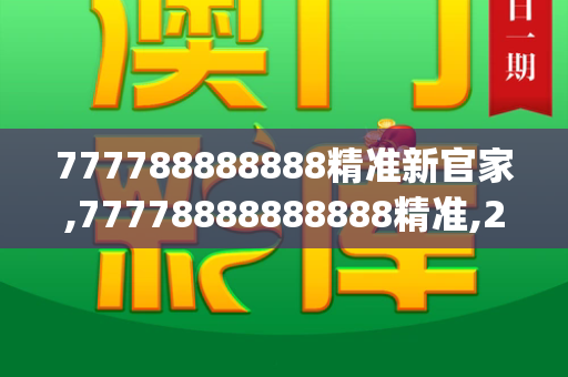 777788888888精准新官家,77778888888888精准,2025年天天彩资料大全最新版,新澳门天天免费谜语下一期,澳门管家最新一期预测_澳总理明确表态，悉尼枪击案是针对犹太社区的恐怖袭击澳新2023年最新新闻
