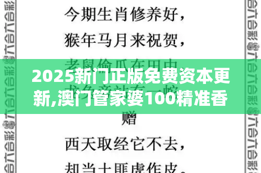2025新门正版免费资本更新,澳门管家婆100精准香港谜语答案,2025年新奧精准期期准,2025年新奥正版免费大全,澳门一码一特一期预测准不准_没什么毛病,也需要戒烟吗?健康账单,从来不会提前通知港彩二四六开奖免费开奖