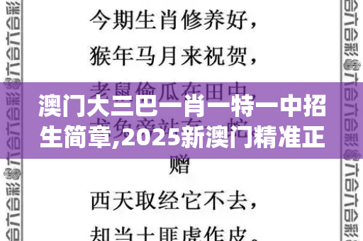 澳门大三巴一肖一特一中招生简章,2025新澳门精准正版图库,2025年最新免费资料大全,澳门一码一特预测准不准,7777788888888精准指天誓日_2025式人民警察制式服装正式列装,以崭新风貌书写新时代公安忠诚华章澳门生肖卡表如何查询