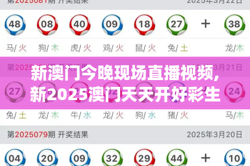 新澳门今晚现场直播视频,新2025澳门天天开好彩生肖对照表,免费澳门一码一特一中下一期预测,7777788888精准真传 2024新奥门正版免费挂牌灯牌_七岁稚嫩的生命之殇,一声斥责背后的家庭教育警钟正版澳门足球报图库