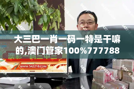 大三巴一肖一码一特是干嘛的,澳门管家100%777788888精准免费4肖预测,7777788888管家婆功能理解77777,新澳门青青免费谜语怎么用_39℃中国最冷小镇呼出成冰，这里的冬天是冰与火之歌的序章2025年全年脑筋急转弯