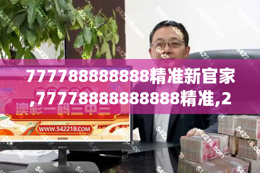 777788888888精准新官家,77778888888888精准,2025年天天彩资料大全最新版,新澳门天天免费谜语下一期,澳门管家最新一期预测_浪里逆行者获减刑,缓刑期间的英勇善举彰显人性光辉与司法温度彩色港彩全年历史图库