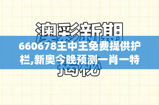 660678王中王免费提供护栏,新奥今晚预测一肖一特,77777788888免费四肖网站呢,2025年新奥天天开好彩,二四六天天好(944cc)46天彩_黄河口雪后,大地之上,一棵无垠的树2025天天免费正版资料