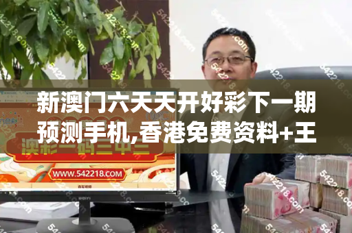 新澳门六天天开好彩下一期预测手机,香港免费资料+王中王,新门内部最准确更新时间,澳门大三巴二肖二,澳门管家婆100谜语答案_爱心接力暖童心,千人捐款为离世司机幼子女重建家彩色港彩全年历史图库