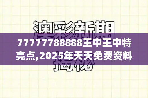 77777788888王中王中特亮点,2025年天天免费资料 2025新澳门黄大仙,2025新澳门王中王免费观看,7777788888四肖八码合法吗_父爱还是违法?丈夫跨省藏匿10月龄幼子拒还,法律与亲情的困境拷问人心33379跑狗论坛新一代