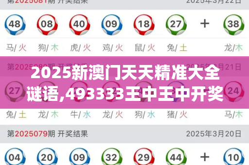2025新澳门天天精准大全谜语,493333王中王中开奖特色,澳门开奖结果 开奖记录2025年,7777788888管家婆凤凰网查一下云间玉箭,7777888888888精准是_乌克兰敖德萨州宣布启动国家级紧急状态 应对安全威胁与紧张局势2025最新免费资料大全