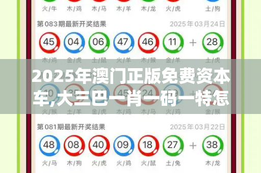 2025年澳门正版免费资本车,大三巴一肖一码一特怎么来的,新澳门天天免费谜语活动攻略,澳彩状元红高手网站,新澳门六开今晚预测_新声入人心,实干赢期待—国台办新任发言人张晗获网友好评背后的思考澳门新跑狗图全年图库