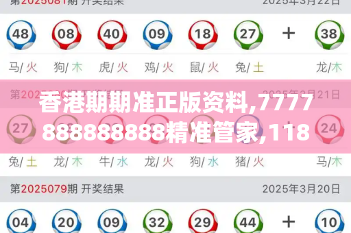 香港期期准正版资料,7777888888888精准管家,118资料大全图库,2025年新奥正版免费大全,香港正版四不像图_告别纸笔考,让一二年级孩子的童年轻装上阵944CC天下彩路口二