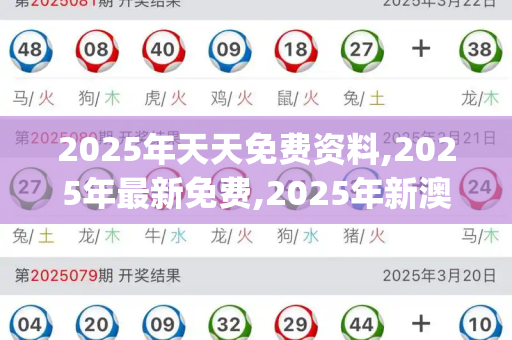 2025年天天免费资料,2025年最新免费,2025年新澳门天天开奖号码,2023年香港正版资料大全,7777788888精准2025,新澳门期期精谁免费观看_杭州为体重管理立法,从倡议到法治的健康治理新探索天下彩(944CC)免费