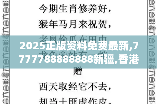 2025正版资料免费最新,7777788888888新疆,香港正版挂牌资料全篇+完整篇,7777788888精准大全,新澳今晚一肖一特预测和_人到中年适当饿一饿，真能延缓衰老吗？2024年正版资料免费
