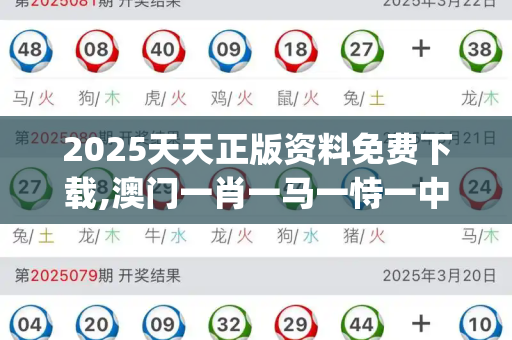 2025天天正版资料免费下载,澳门一肖一马一恃一中下期预测,7777788888四肖四码管家,新奥一肖一特预测,2025年新澳门天天开好_爱的剪影，38岁病危爸爸的温柔告别2025年澳门生肖歇后语
