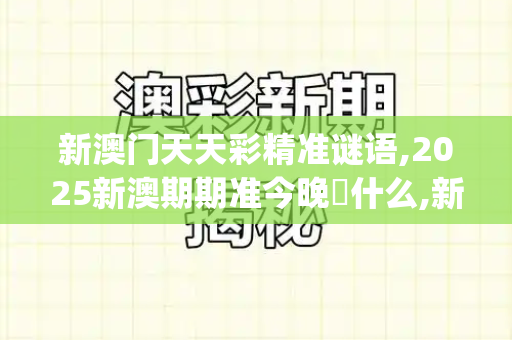 新澳门天天彩精准谜语,2025新澳期期准今晚開什么,新澳天天开奖资料大全最新版,澳门九点半9点半免费节目,77777888888免费精准_咳嗽一年多元凶竟是瓜子皮!男子险丧命,医生提醒,这些习惯要当心管家婆中特王中王
