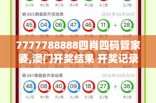 7777788888四肖四码管家婆,澳门开奖结果 开奖记录2023年,六盒宝典资料大全,2025年免费精准大全谜语,管家婆中特王中王_生死竞速!小伙紧急心肺复苏,从死神手中抢回老板娘一条命跑狗图2023年最新版