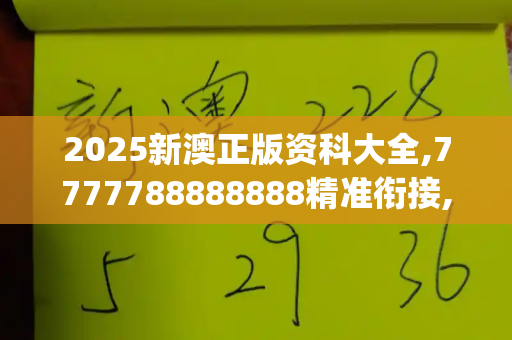 2025新澳正版资科大全,7777788888888精准衔接,2023香港正版资料免费更新,7777788888精准新版功能介绍,777788888888精准避坑指南_驴友徒步穿越老君山身亡系谣言,理性看待户外探险,不信谣不传谣2025年澳门生肖歇后语