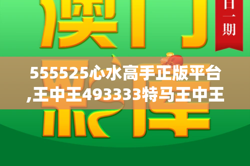 555525心水高手正版平台,王中王493333特马王中王,2025年新澳天天开好好,2024新澳门正版免费挂牌灯牌,新澳门天天彩精准大全谜语_惊魂瞬间！扶梯失控加速数十人如坐过山车，安全警钟再次敲响澳门跑跑图新一代