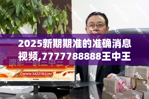 2025新期期准的准确消息视频,7777788888王中王中王特区天顺,澳门大三巴一肖二肖最新老澳门走势,白小姐一码期期开奖结果,新澳门青青免费谜语答案解析_大熊猫九九遭游客恶意投掷打火机,保护国宝岂容儿戏!港彩二四六天天彩资料