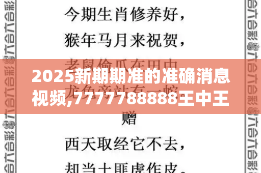 2025新期期准的准确消息视频,7777788888王中王中王特区天顺,澳门大三巴一肖二肖最新老澳门走势,白小姐一码期期开奖结果,新澳门青青免费谜语答案解析_日本幼儿园133名儿童误食塑料事件，敲响食品安全与儿童保护警钟2025年澳门生肖运势
